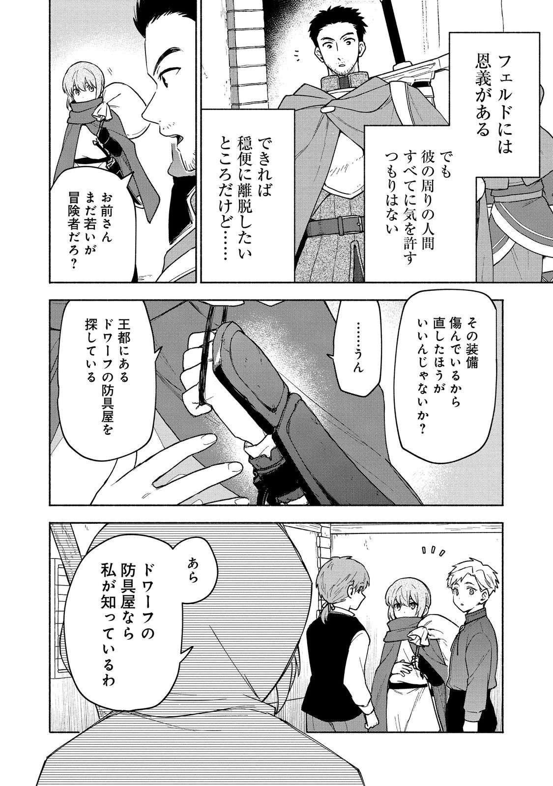 Otome Game no Heroine de Saikyou Survival - Chapter 22 - Page 8